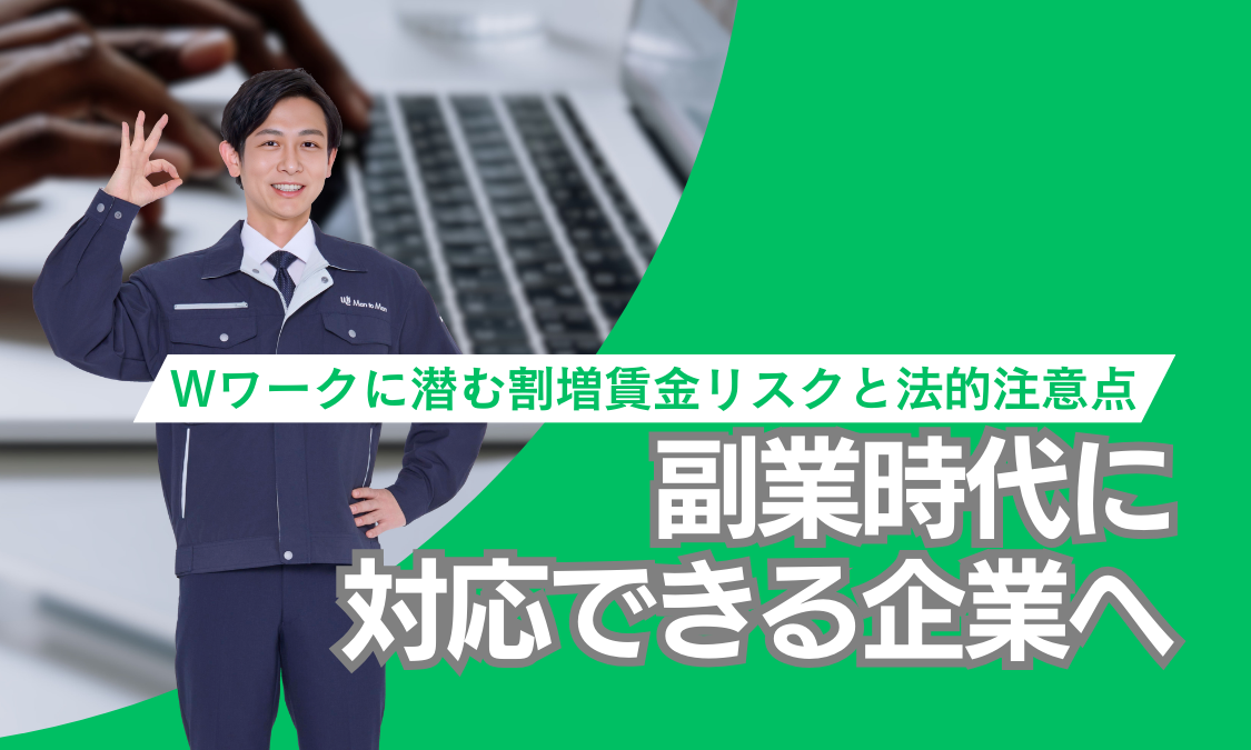 副業時代に対応できる企業へ