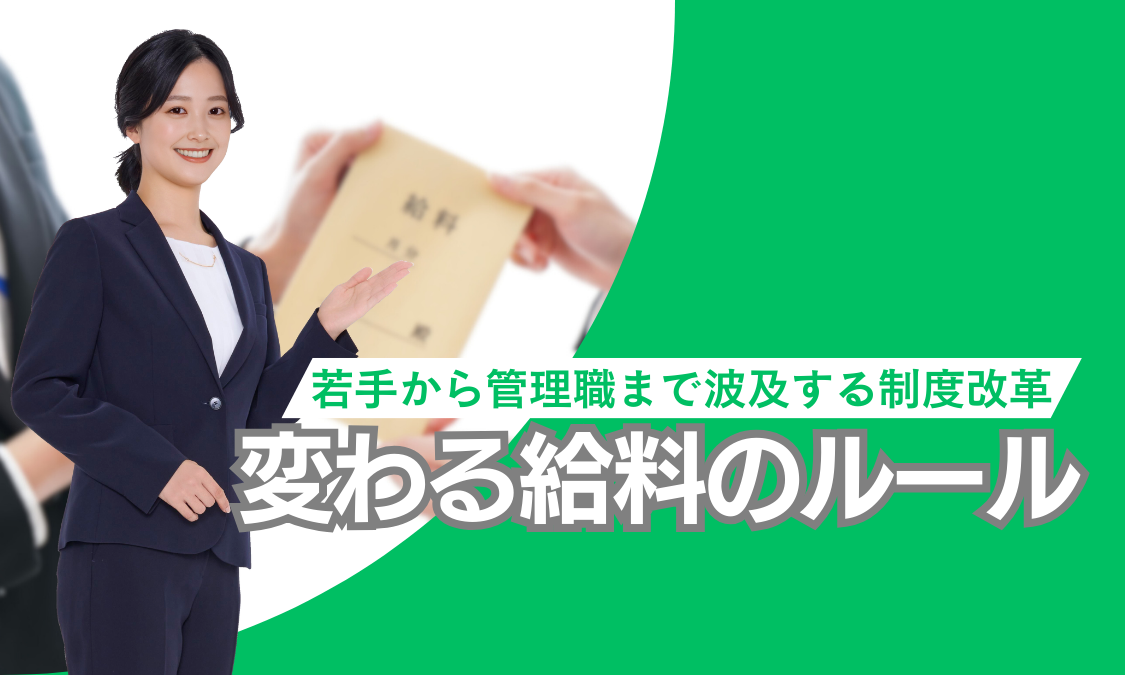初任給引上げが企業全体に与える影響とは？既存社員の給与変化まで徹底解説