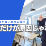 新入社員が育たない原因は“研修”ではなかった？見落とされがちな本質とは