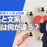 行動と思考から見る特徴 理系と文系の就活は何が違う?